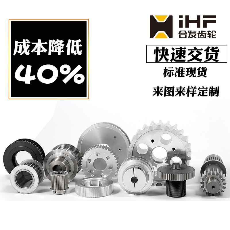 iHF同步带轮规格型号