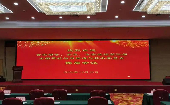 iHF万向传动 · 首次参加全国带轮与带标准化技术委员会