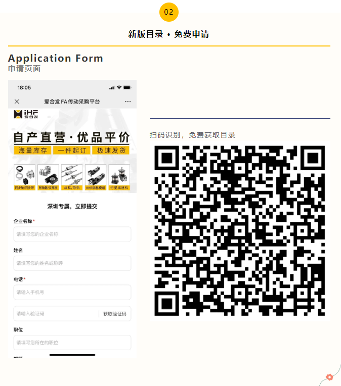 iHF爱万向自产直营FA传动采购平台