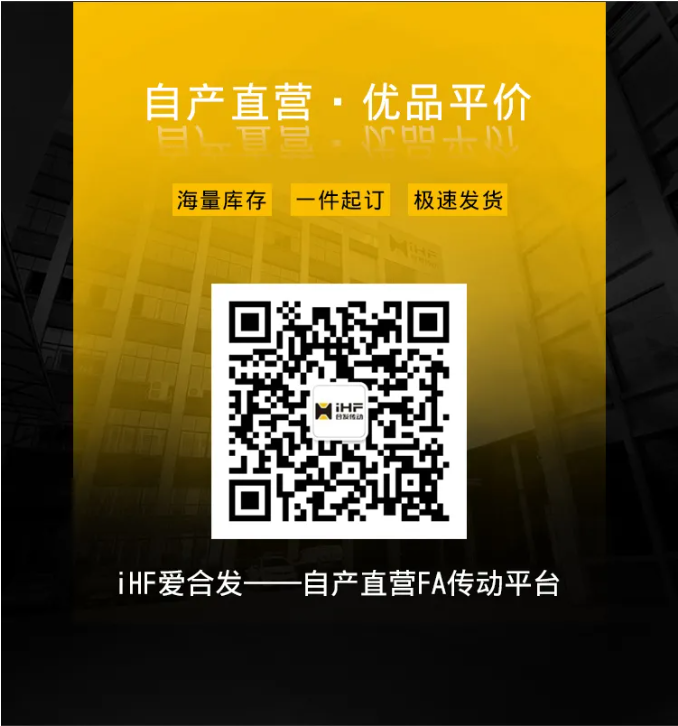 iHF爱万向自产直营FA传动采购平台