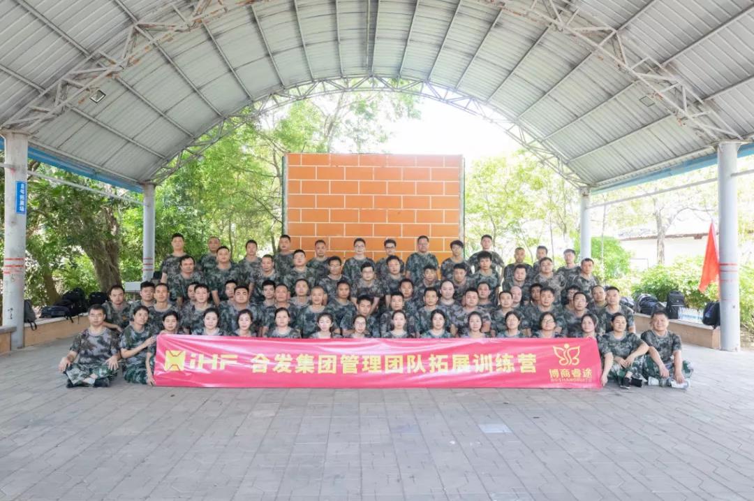 团队活动| iHF万向管理团队拓展