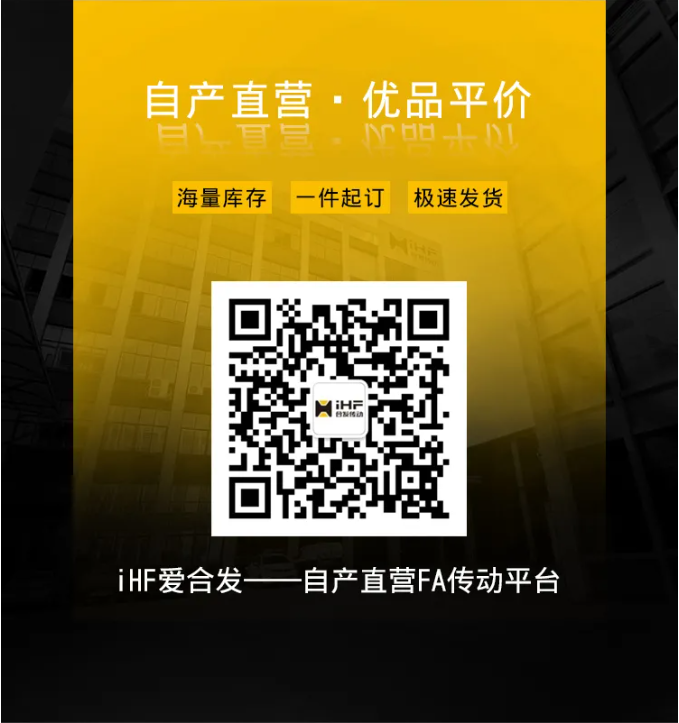 iHF爱万向自产直营FA传动平台