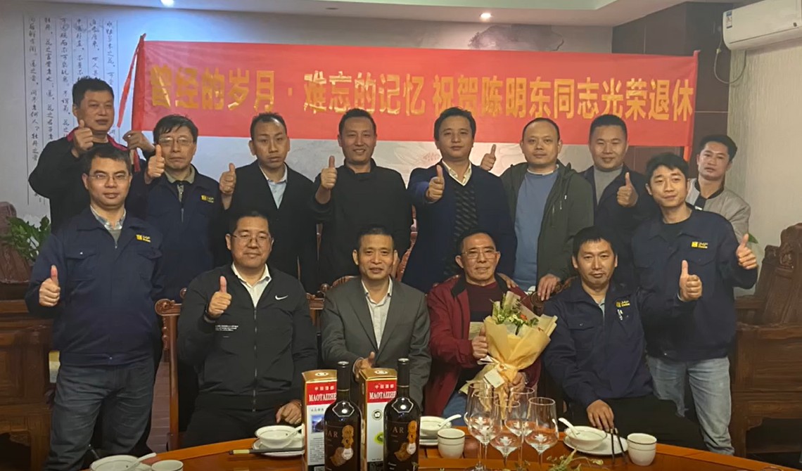 曾经的岁月.难忘的记忆  祝贺陈明东同志光荣退休！