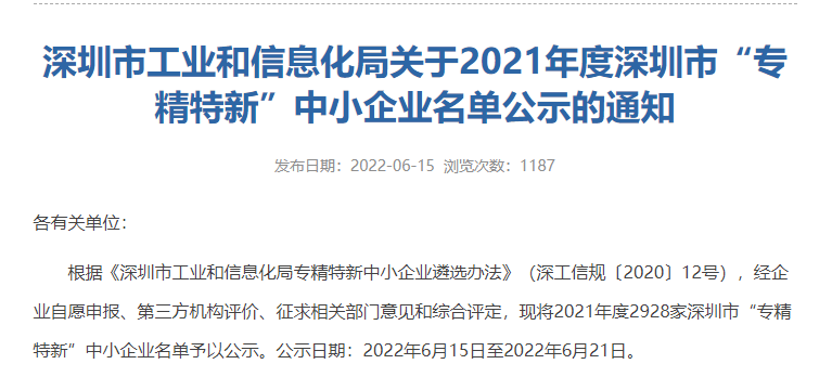热烈祝贺杏耀齿轮入选2021年度深圳市专精特新中小企业