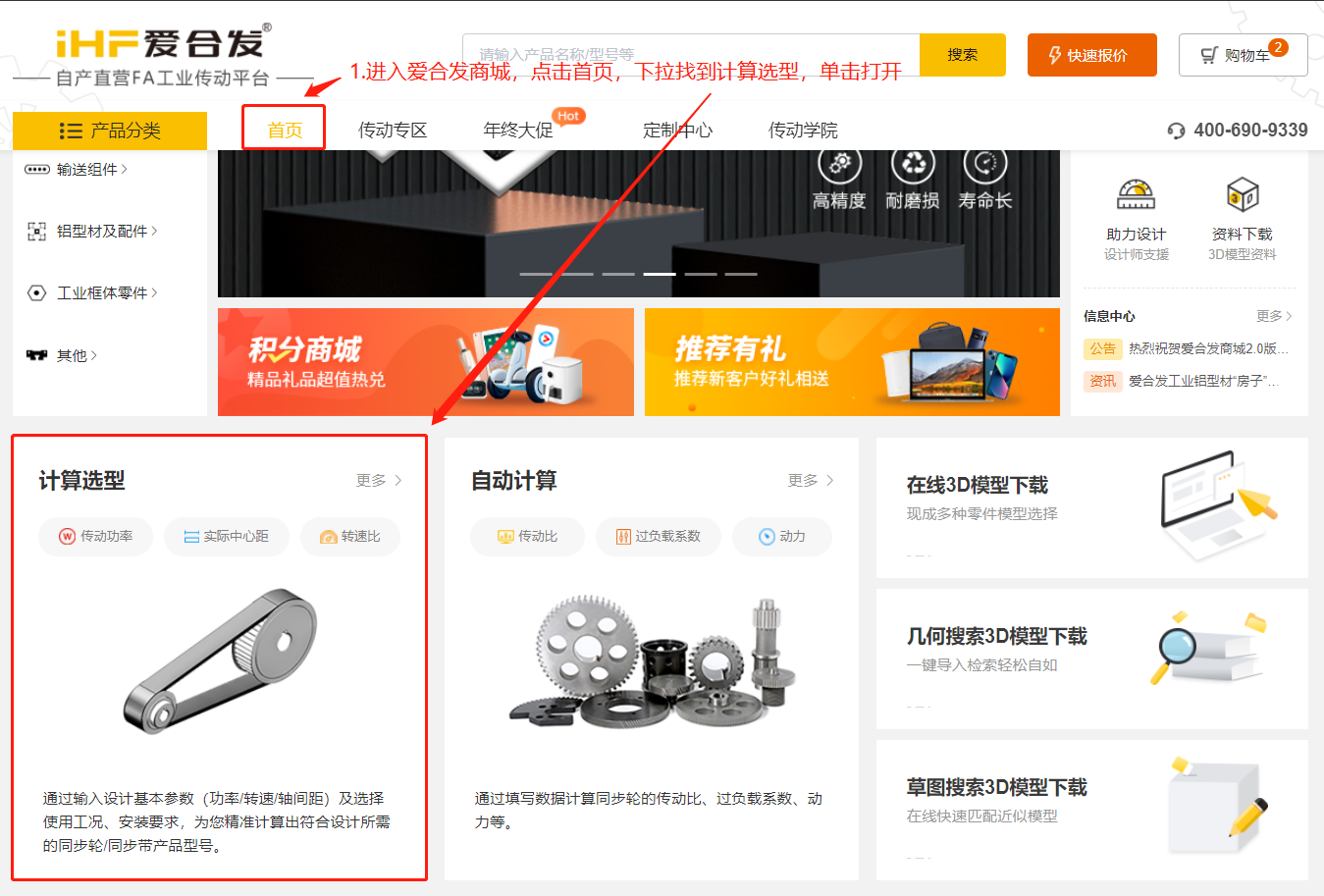 爱万向FA工厂自动化一站式采购平台同步带轮计算选型