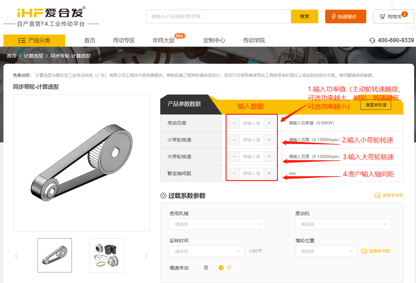 爱万向FA工厂自动化一站式采购平台同步带轮计算选型