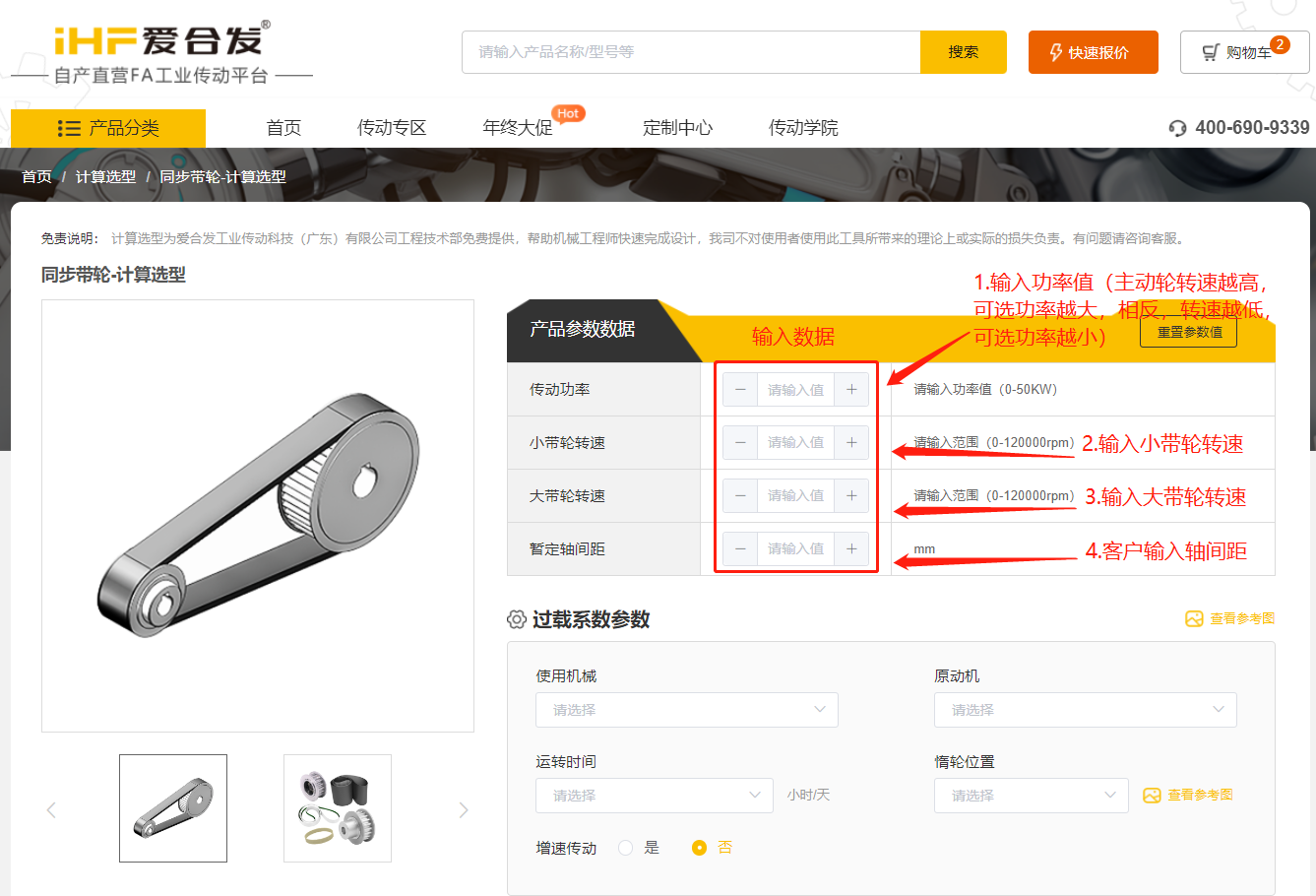 爱杏耀FA工厂自动化一站式采购平台同步带轮计算选型