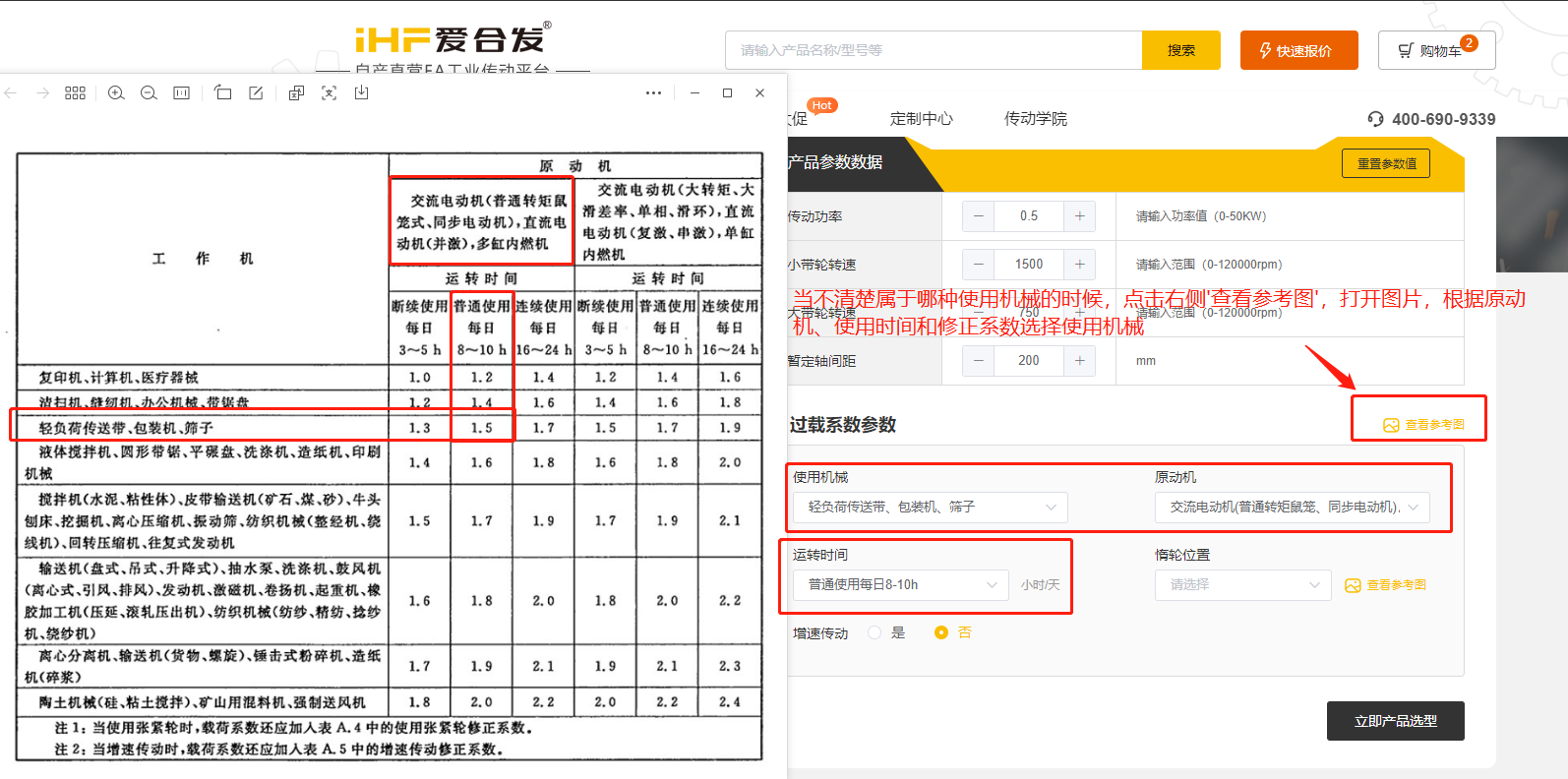 爱万向FA工厂自动化一站式采购平台同步带轮计算选型