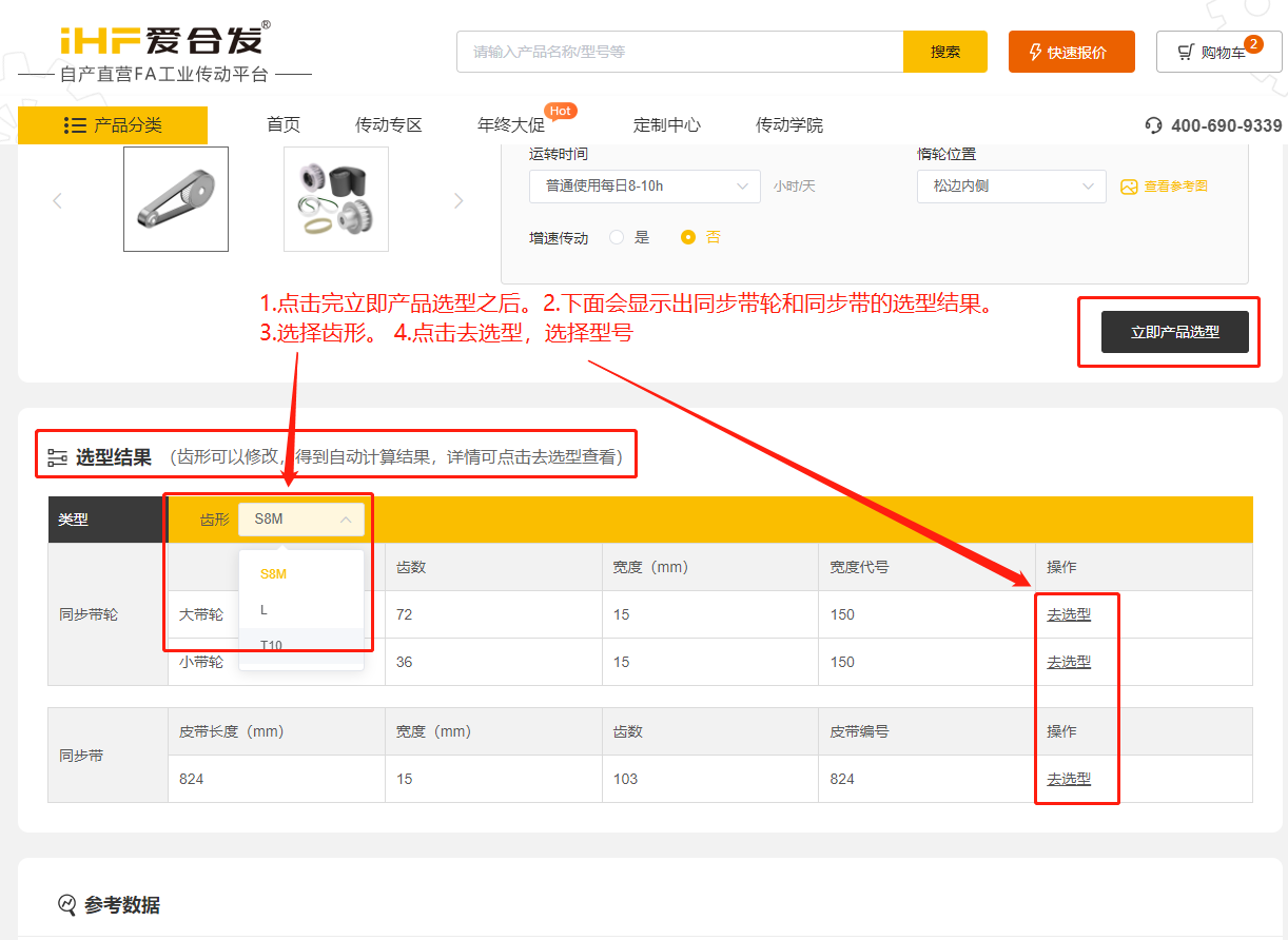 爱万向FA工厂自动化一站式采购平台同步带轮计算选型