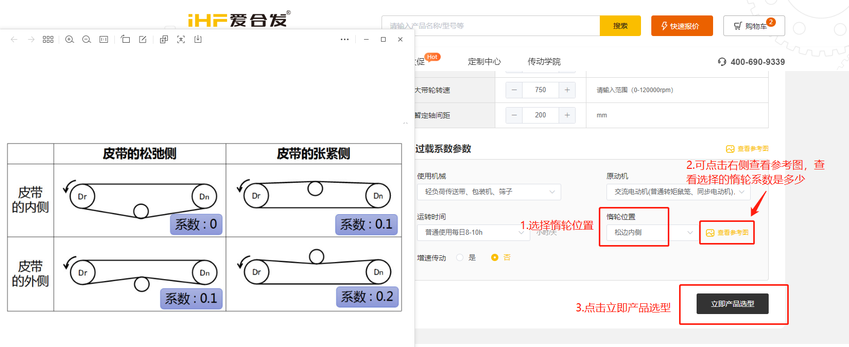 爱万向FA工厂自动化一站式采购平台同步带轮计算选型
