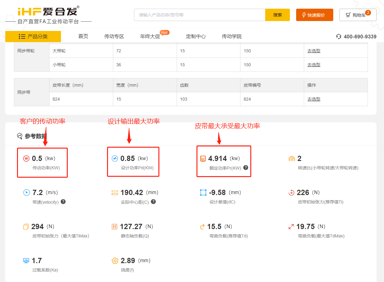 爱杏耀FA工厂自动化一站式采购平台同步带轮计算选型