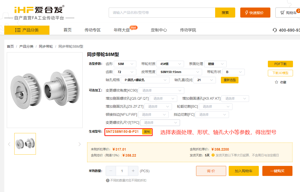 爱万向FA工厂自动化一站式采购平台同步带轮计算选型