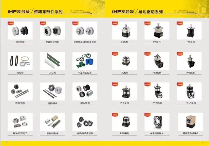 iHF爱万向标准传动工业零部件