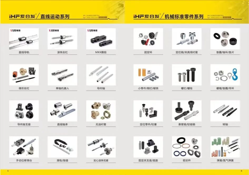 iHF爱万向标准传动工业零部件