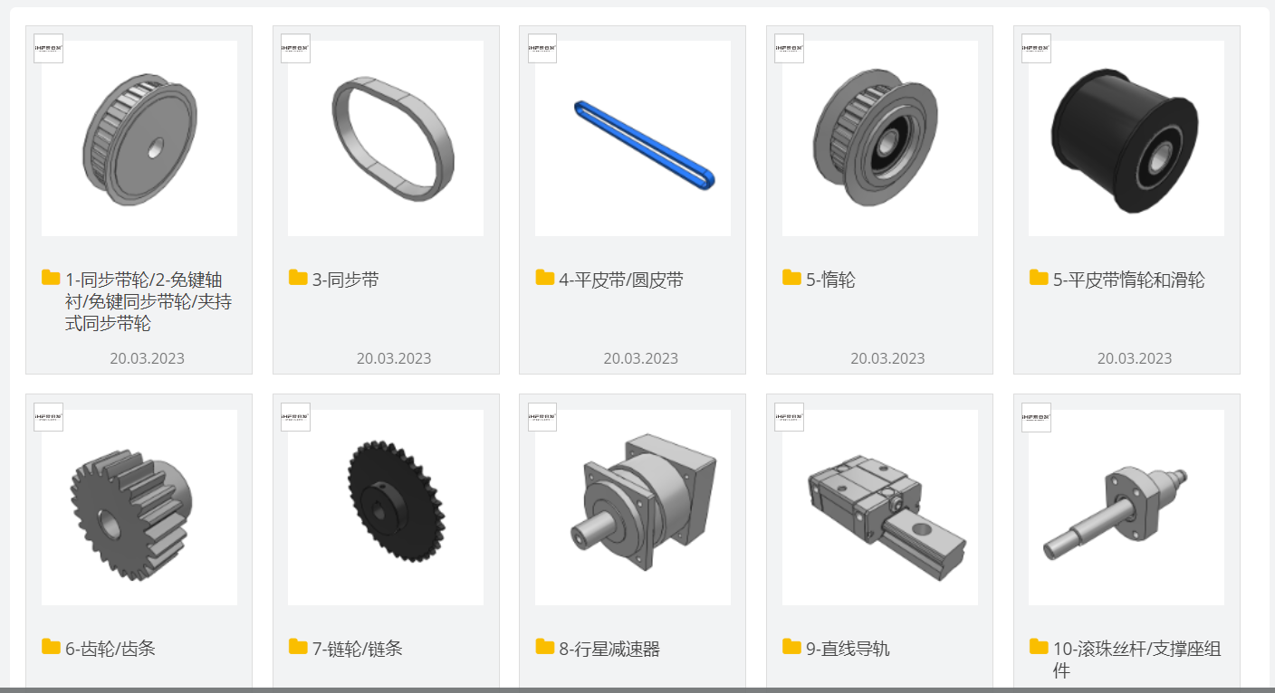 iHF爱万向FA传动平台3D