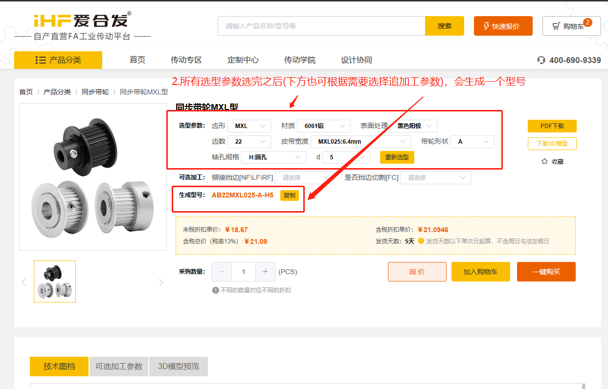 iHF爱万向FA传动平台参数型号