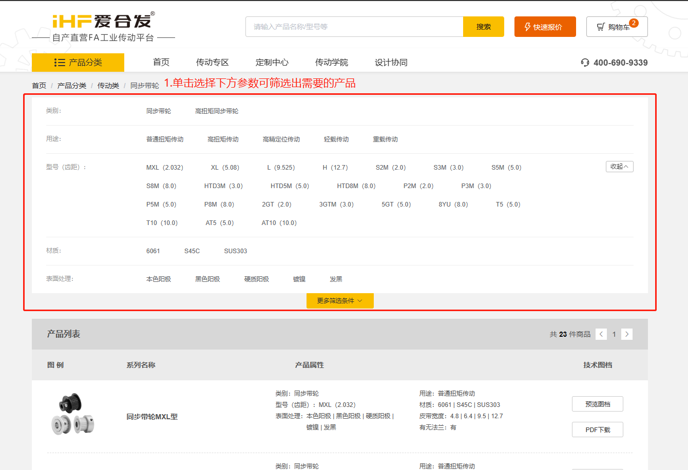iHF爱万向FA传动平台产品
