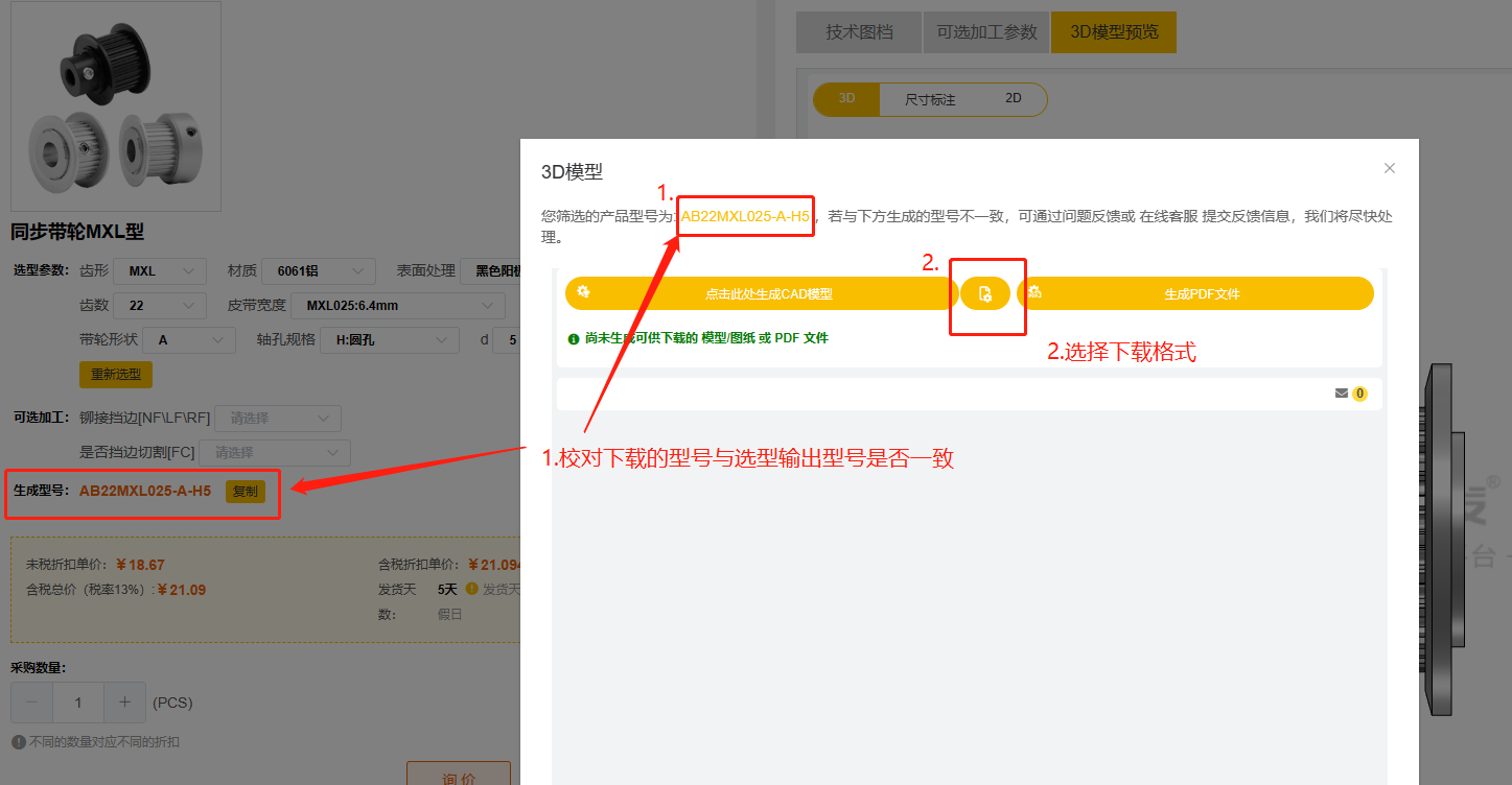 iHF爱万向FA传动平台下载型号