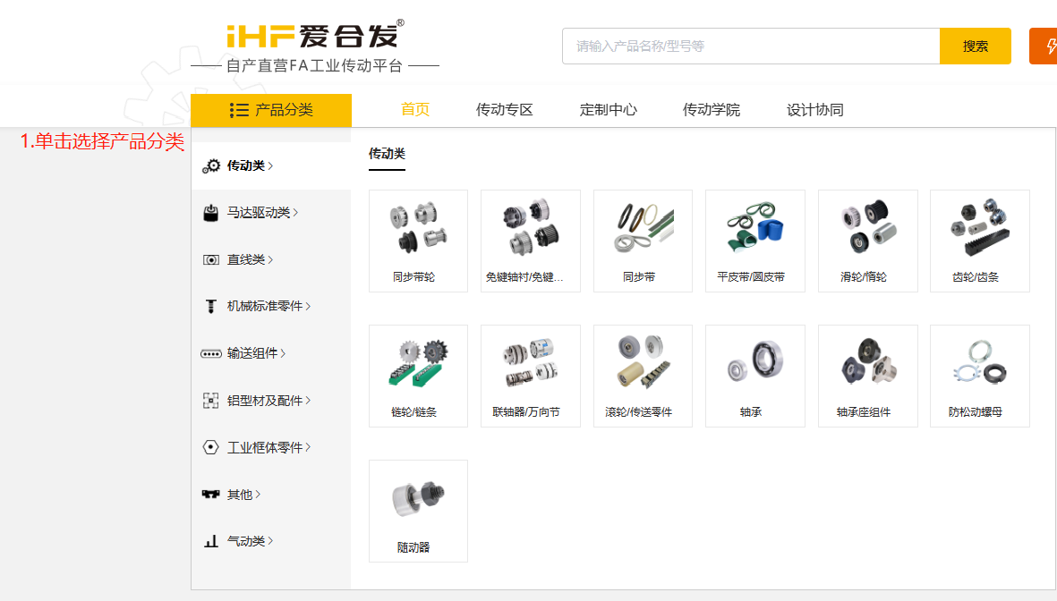 iHF爱万向FA传动平台首页