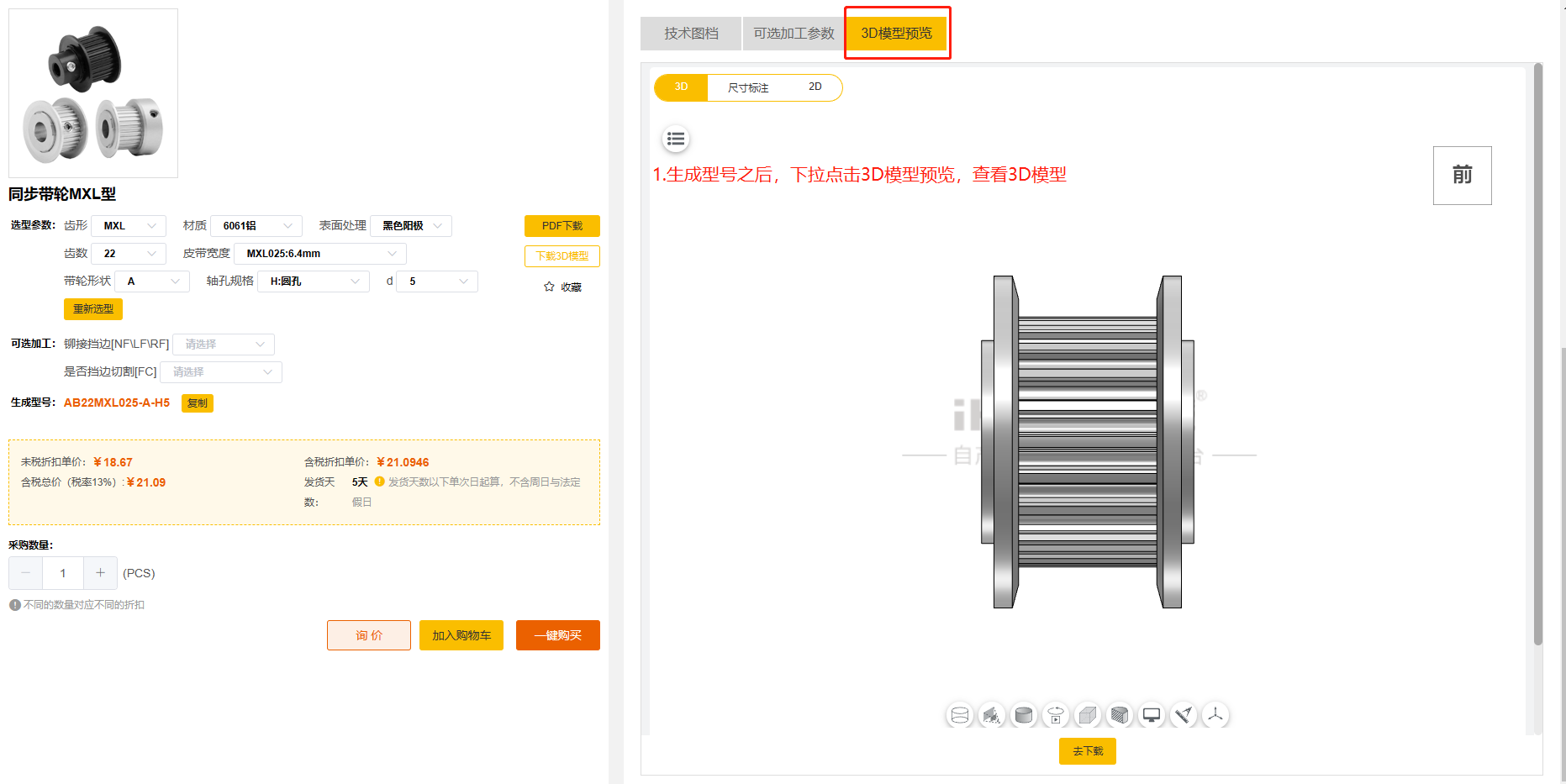 iHF爱万向FA传动平台3D模型