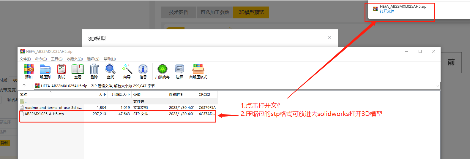 iHF爱万向FA传动平台打开压缩包