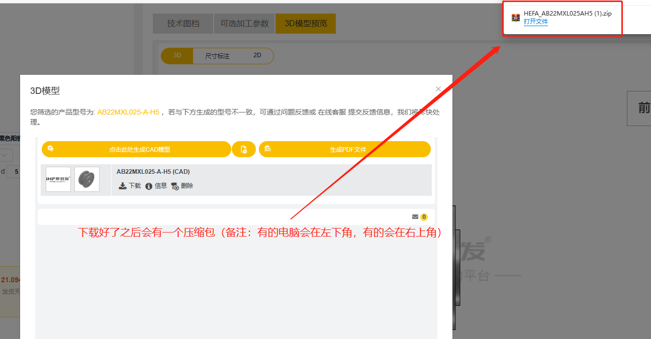 iHF爱万向FA传动平台3D下载