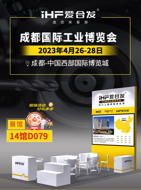 爱万向：FA自动化集采平台 | 逛展倒计时2天，成都国际工业博览会不见不散！