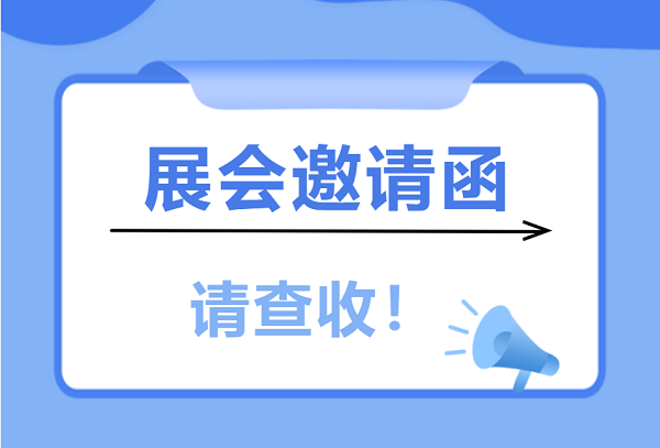 展会邀请 | 爱万向工业零件采购平台与您相遇5月上海和南昌展
