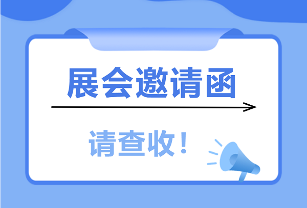 展会邀请 | 爱杏耀工业零件采购平台与您相遇5月上海和南昌展