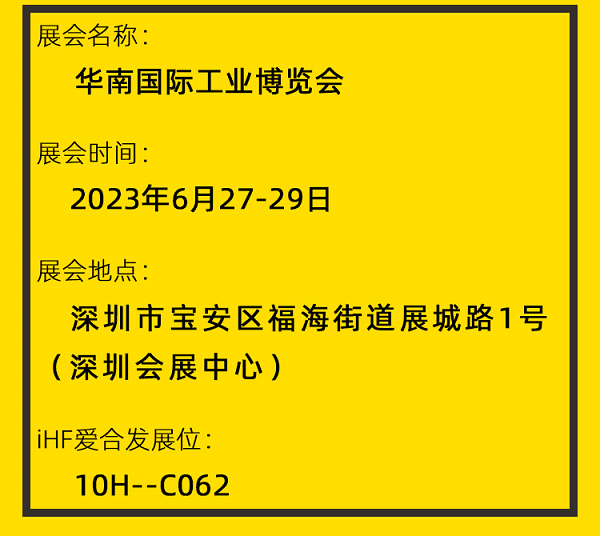 爱万向华南工博会邀请函