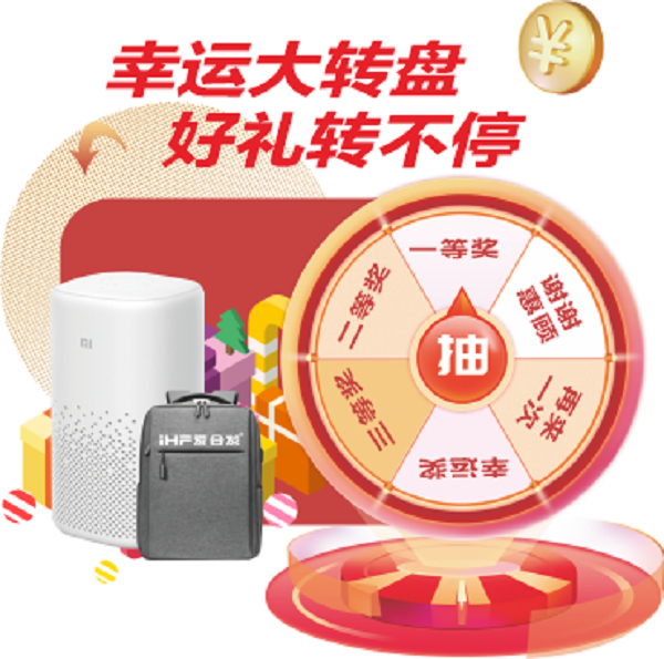 爱万向幸运大转盘