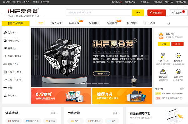 iHF爱万向FA自动化集采平台供应产品覆盖129个大类、48万SKU