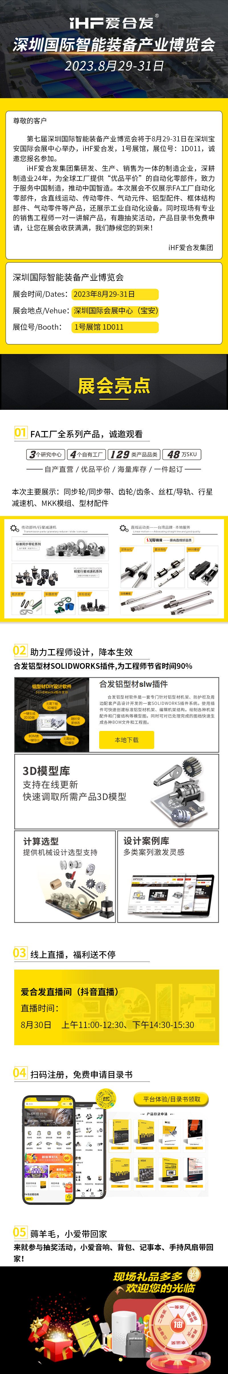 展会邀请：焱煌齿轮邀请您共赴深圳智能展