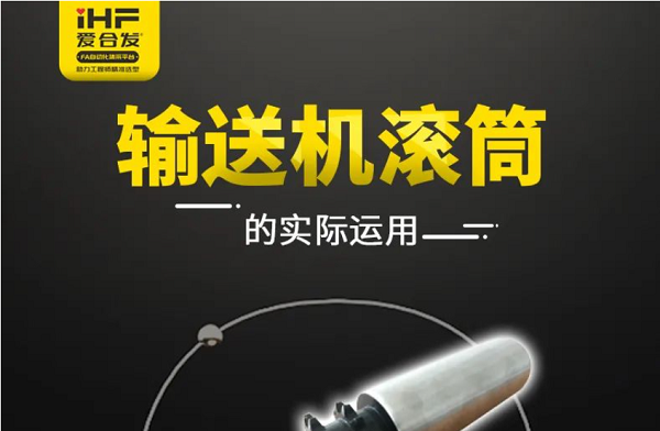 万向齿轮：输送机滚筒的实际运用，你知道吗?