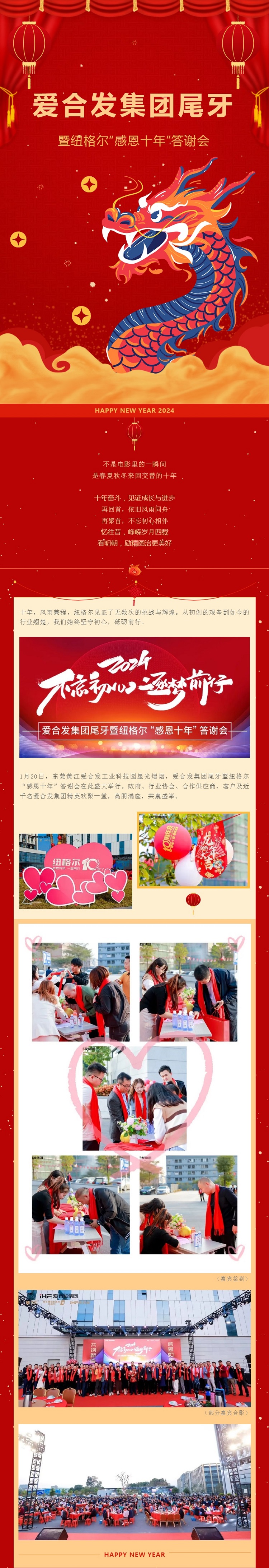 爱万向尾牙暨纽格尔“感恩十年”答谢会