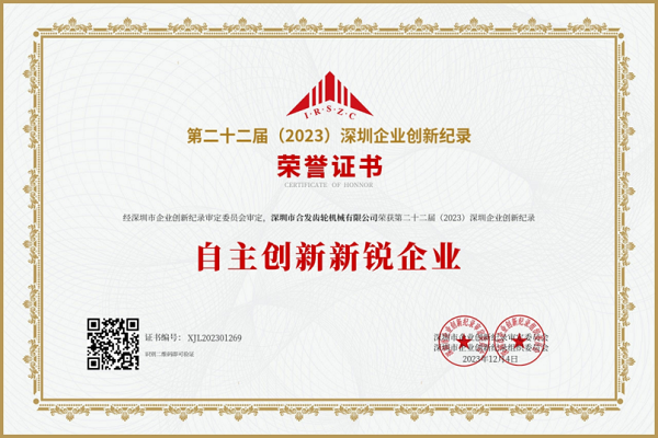 万向齿轮自主创新新锐企业
