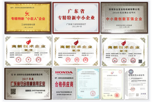 万向齿轮获得的部分荣誉