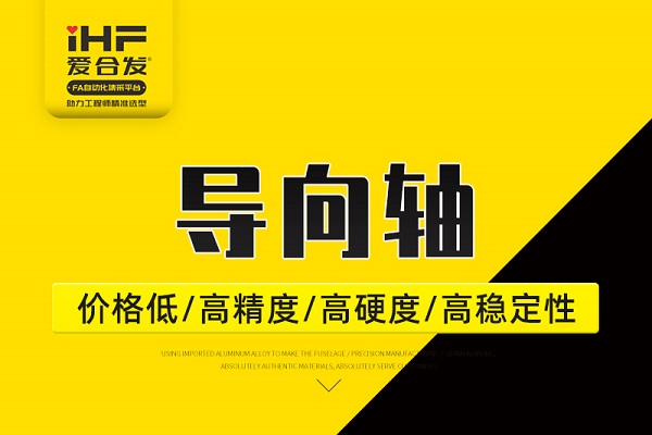 带你30秒了解导向轴，支持定制！