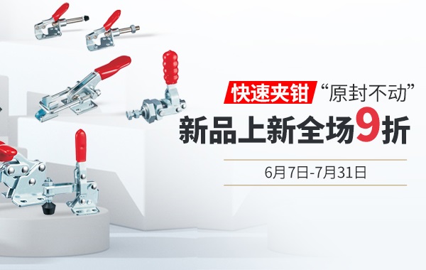 爱万向新品上新：什么是快速夹钳？