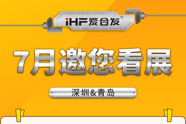 深圳与青岛：万向齿轮7月邀您看展！
