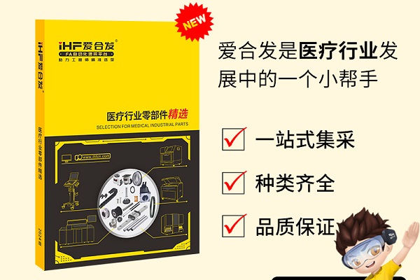 新书发布：爱万向医疗行业零部件精选免费领取！