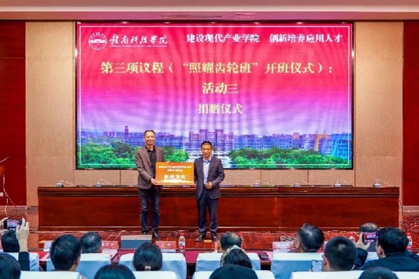深圳市万向齿轮机械有限公司捐赠仪式
