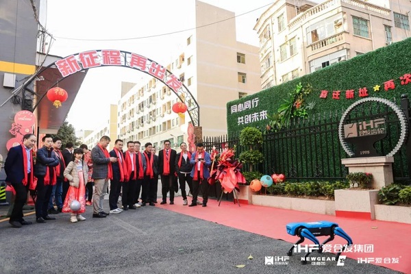 万向齿轮乔迁及2024年集团年会