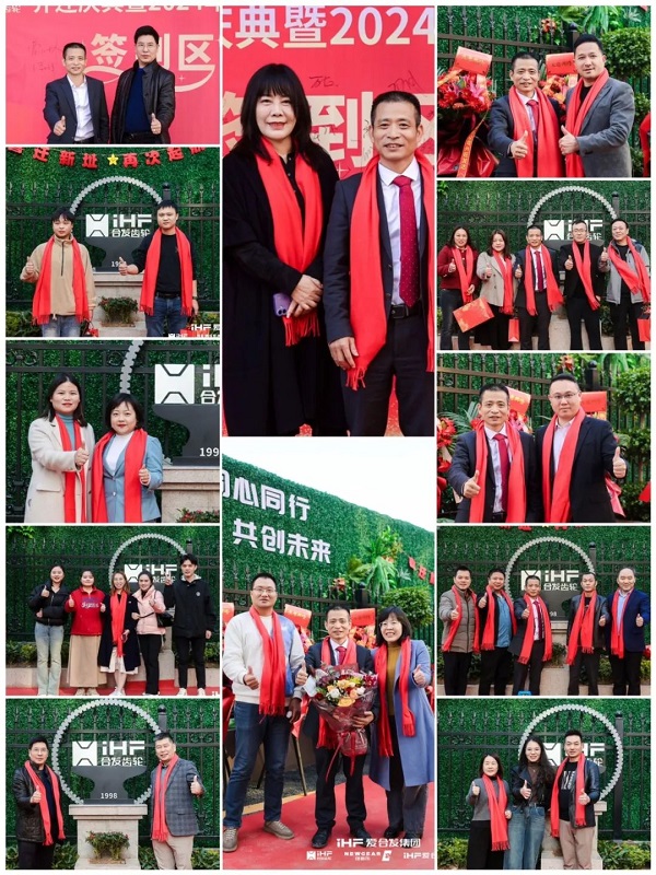 万向齿轮乔迁及2024年集团年会