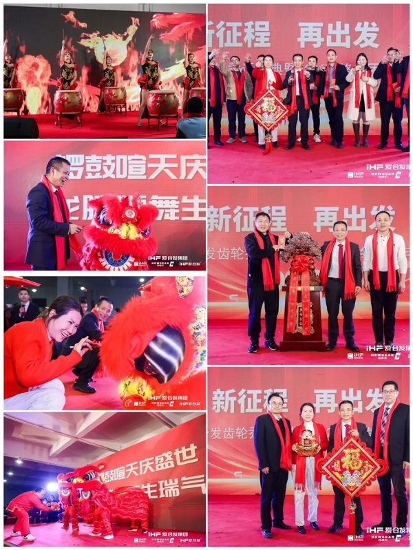 万向齿轮乔迁及2024年集团年会