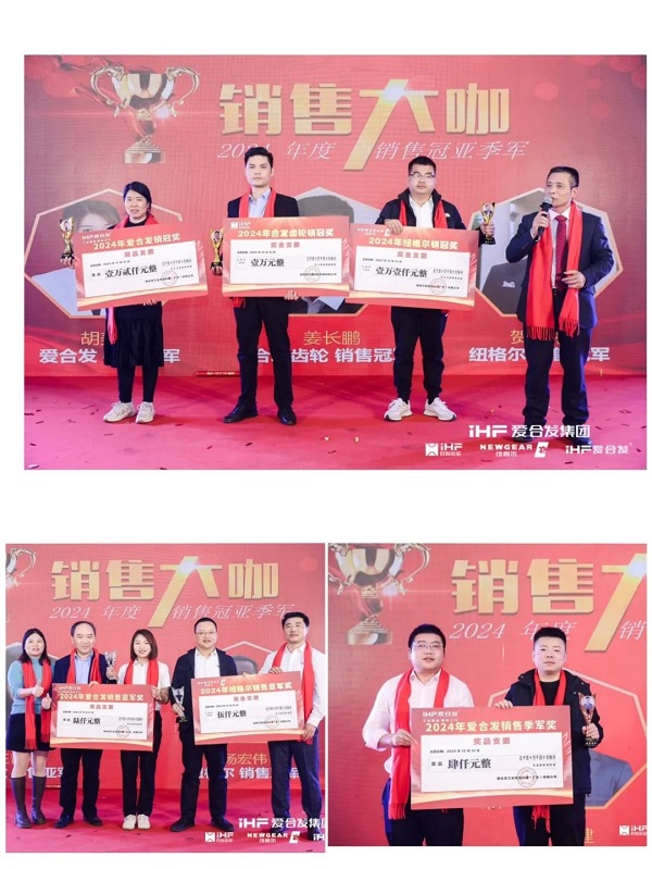 万向齿轮乔迁及2024年集团年会