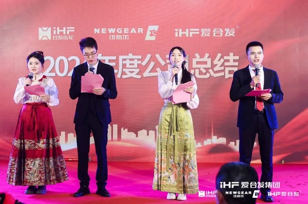 万向齿轮乔迁及2024年集团年会