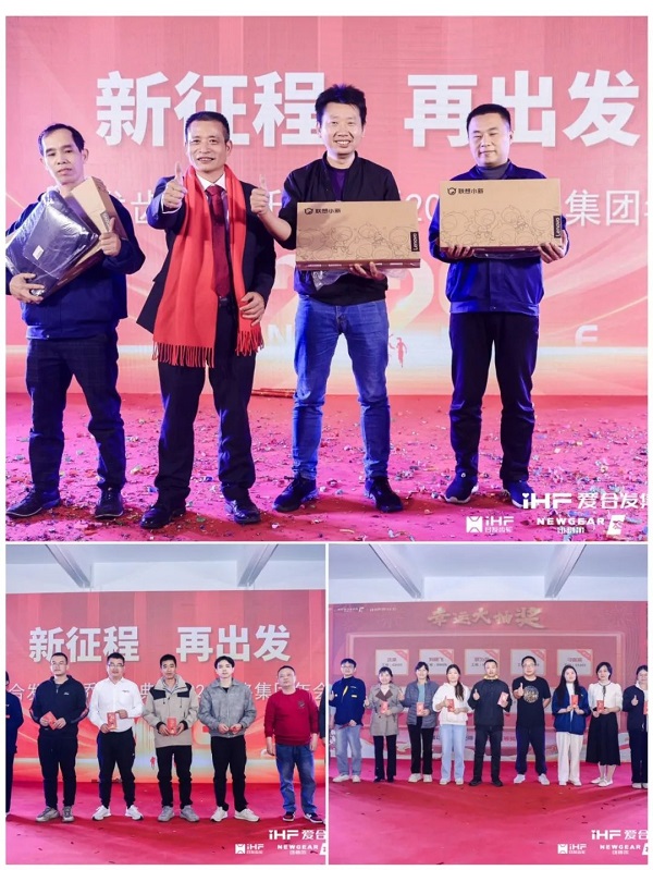 万向齿轮乔迁及2024年集团年会