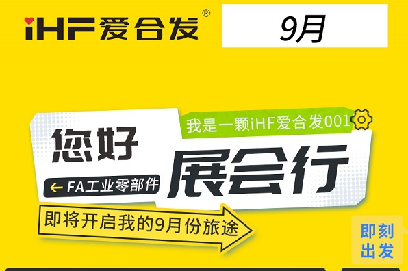 三城三展：万向齿轮9月链动智造全赛道