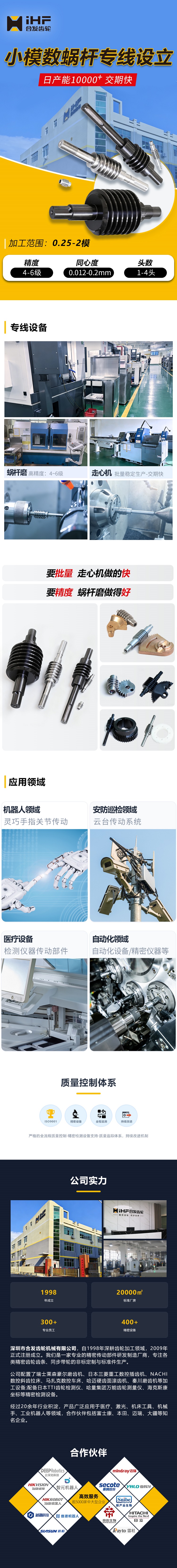   焱煌齿轮：小模数蜗杆专线设立，日产能10000+交期快